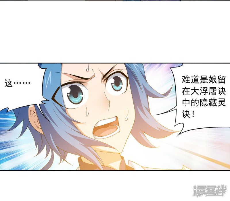 斗破苍穹之大主宰第156话 伪神魄