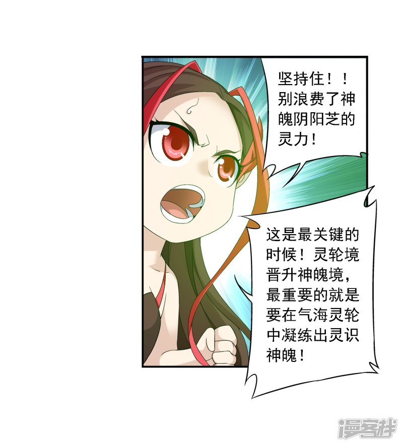 斗破苍穹之大主宰第156话 伪神魄