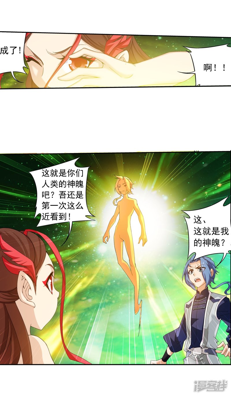 斗破苍穹之大主宰第156话 伪神魄