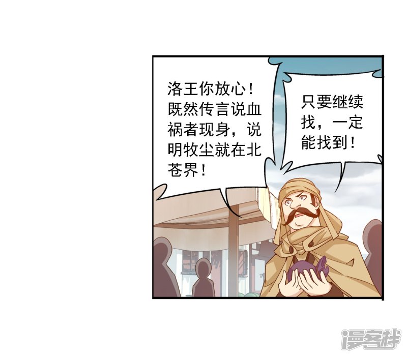 斗破苍穹之大主宰第160话 交易之地的寻宝