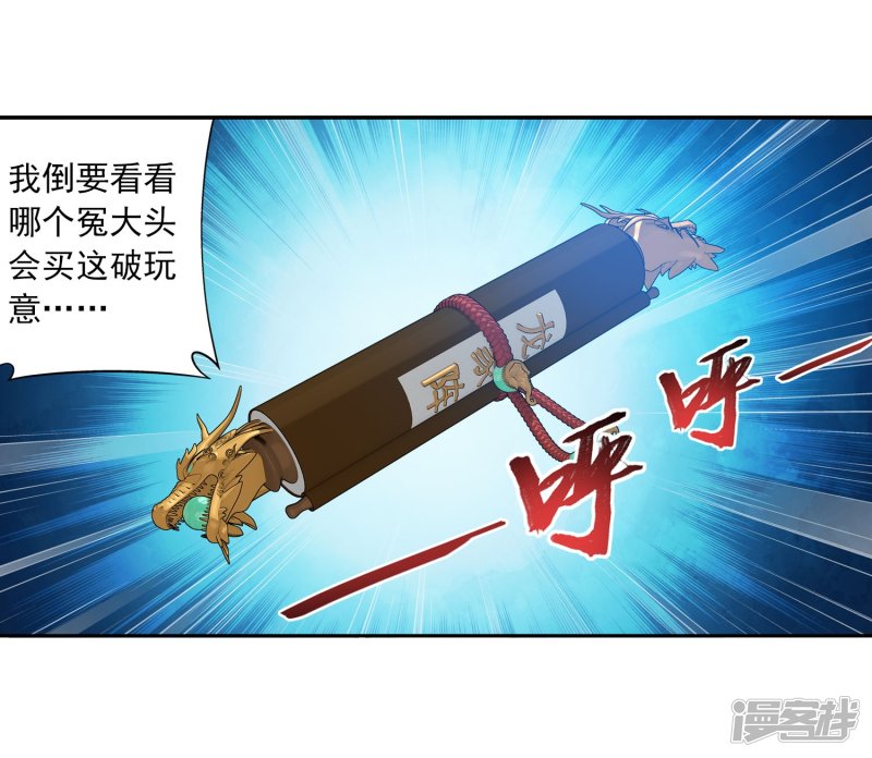 斗破苍穹之大主宰第160话 交易之地的寻宝