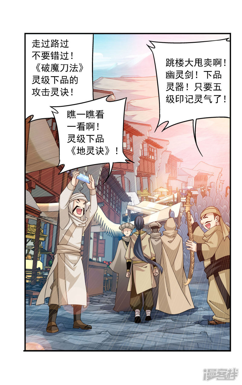 斗破苍穹之大主宰第160话 交易之地的寻宝