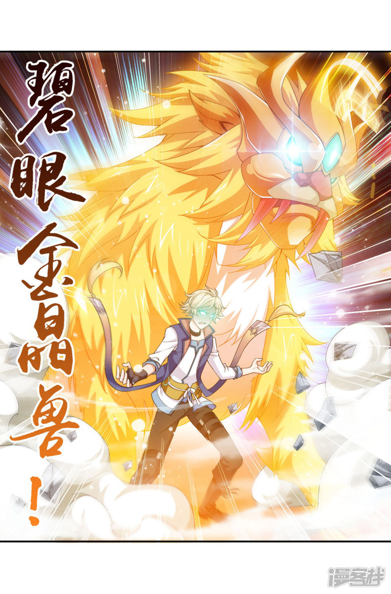 斗破苍穹之大主宰第162话 隐藏的危险