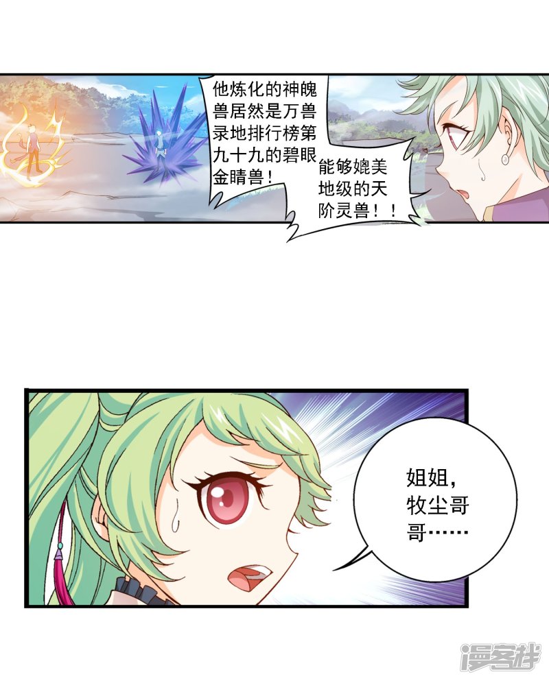 斗破苍穹之大主宰第162话 隐藏的危险