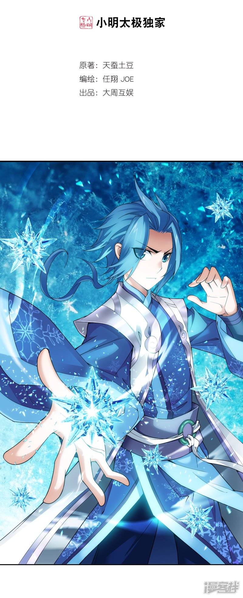 斗破苍穹之大主宰第163话 冰玄灵蛟