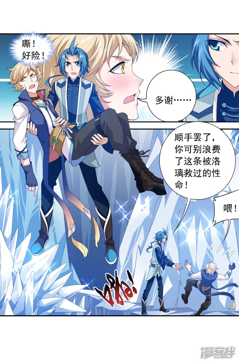 斗破苍穹之大主宰第163话 冰玄灵蛟