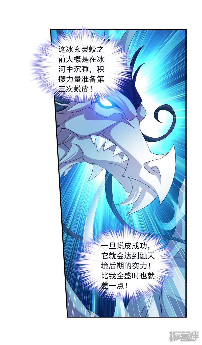 斗破苍穹之大主宰第163话 冰玄灵蛟