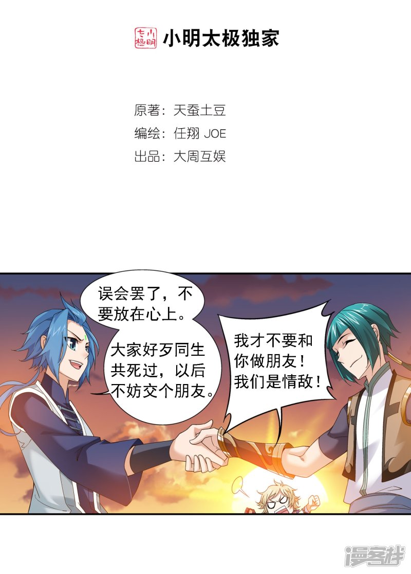 斗破苍穹之大主宰第165话 埋伏狩猎