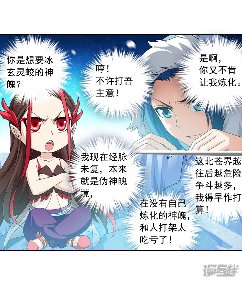 斗破苍穹之大主宰第165话 埋伏狩猎