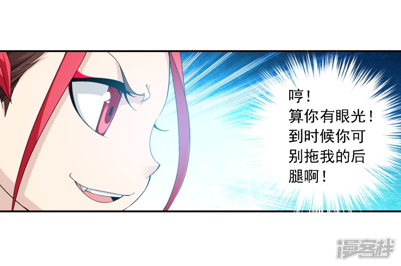 斗破苍穹之大主宰第165话 埋伏狩猎