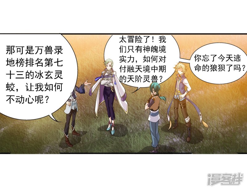 斗破苍穹之大主宰第165话 埋伏狩猎