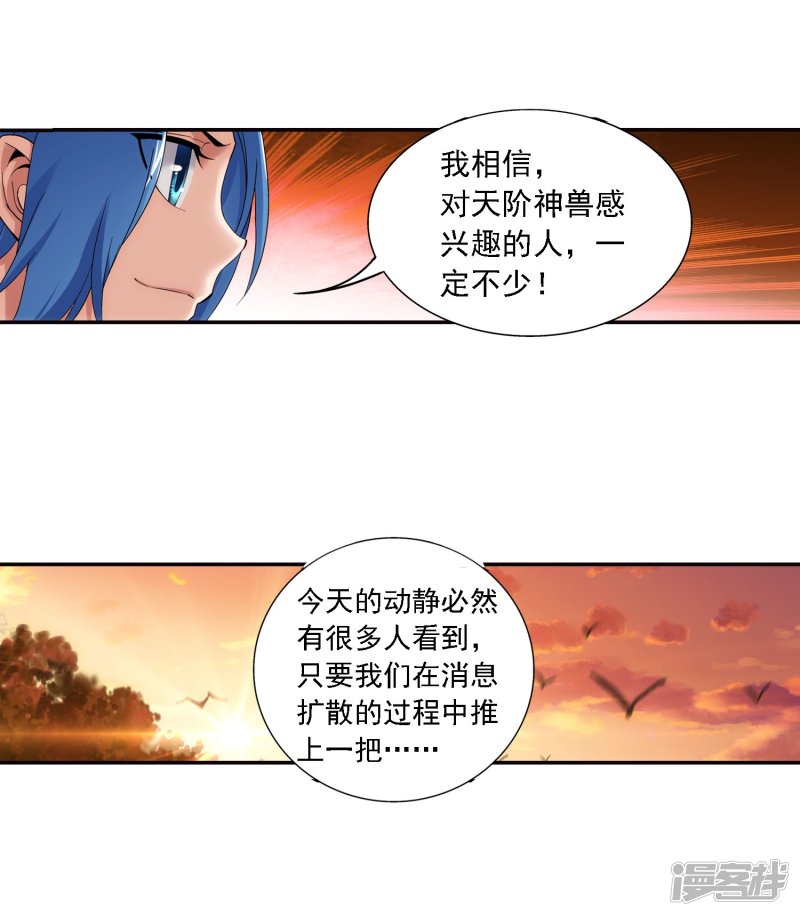 斗破苍穹之大主宰第165话 埋伏狩猎