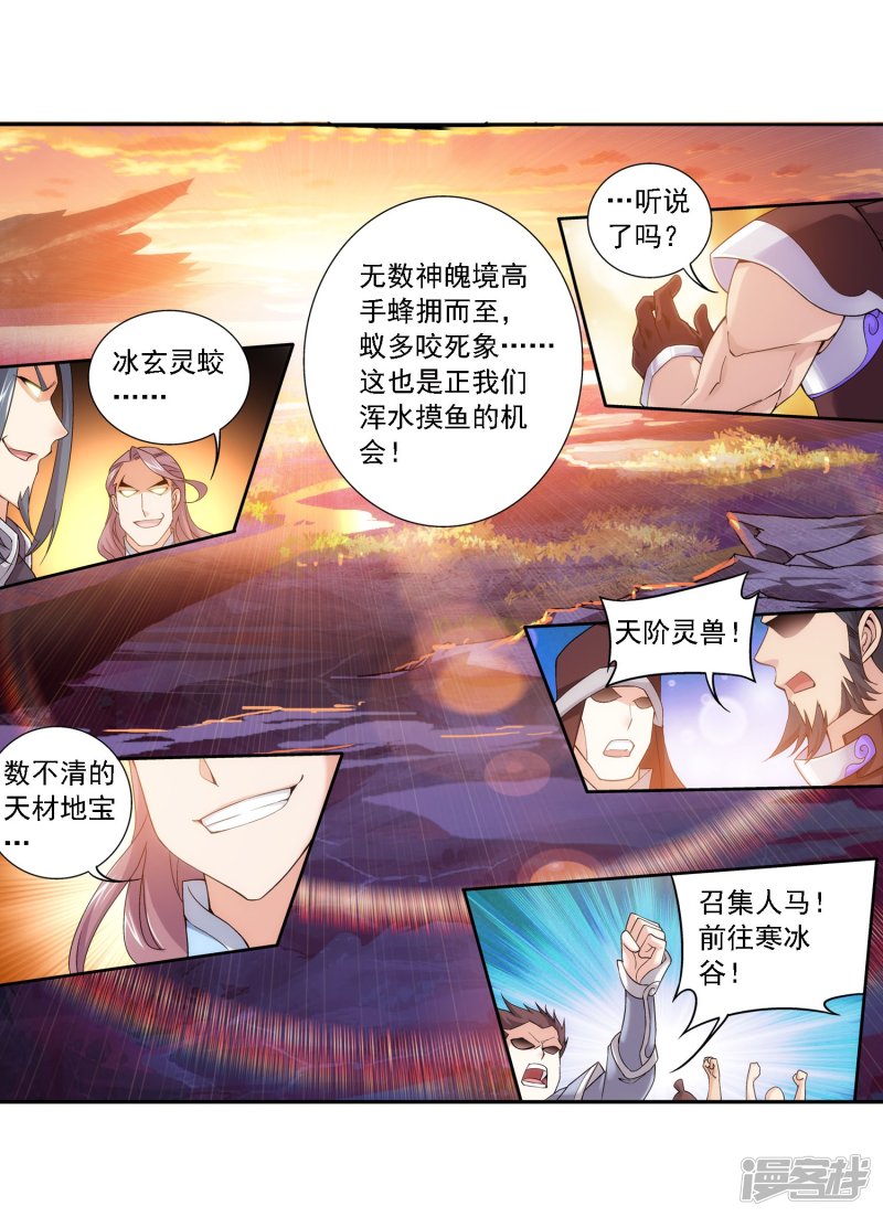 斗破苍穹之大主宰第165话 埋伏狩猎