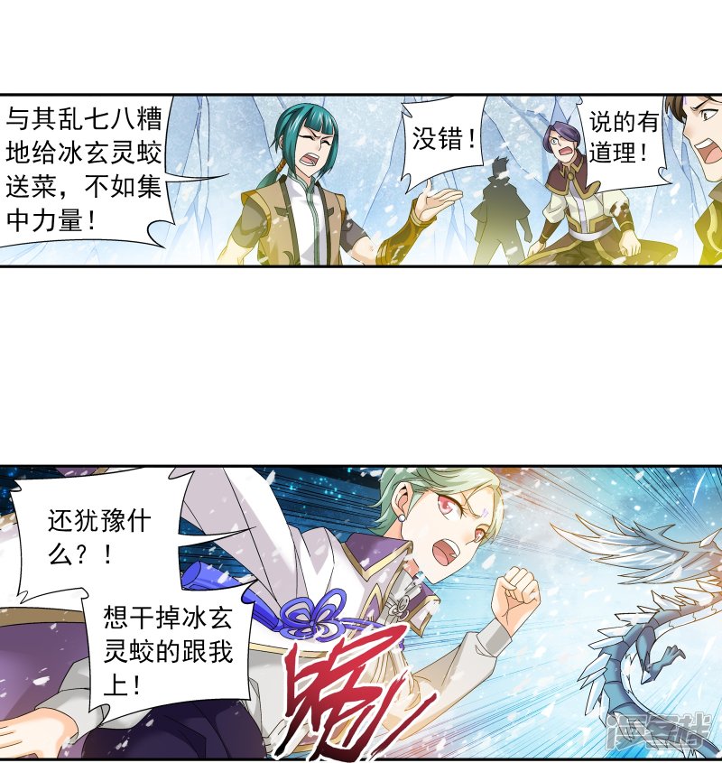 斗破苍穹之大主宰第167话 恶斗冰蛟龙