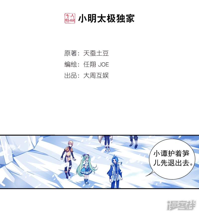 斗破苍穹之大主宰第168话 埋藏的变故