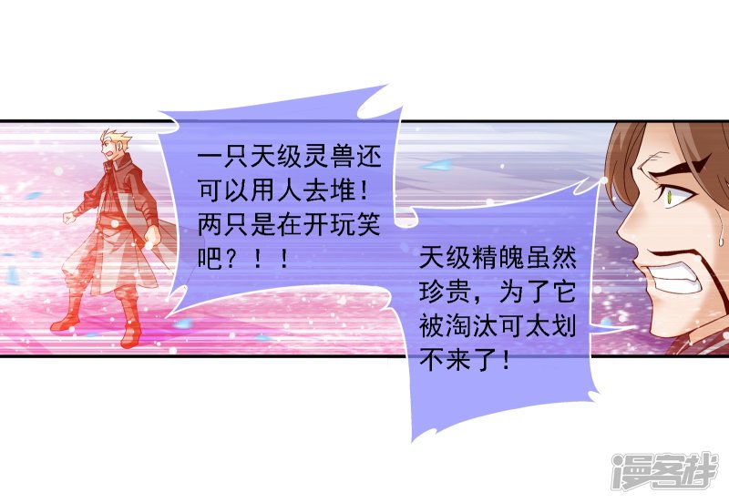 斗破苍穹之大主宰第169话 黄雀的等待