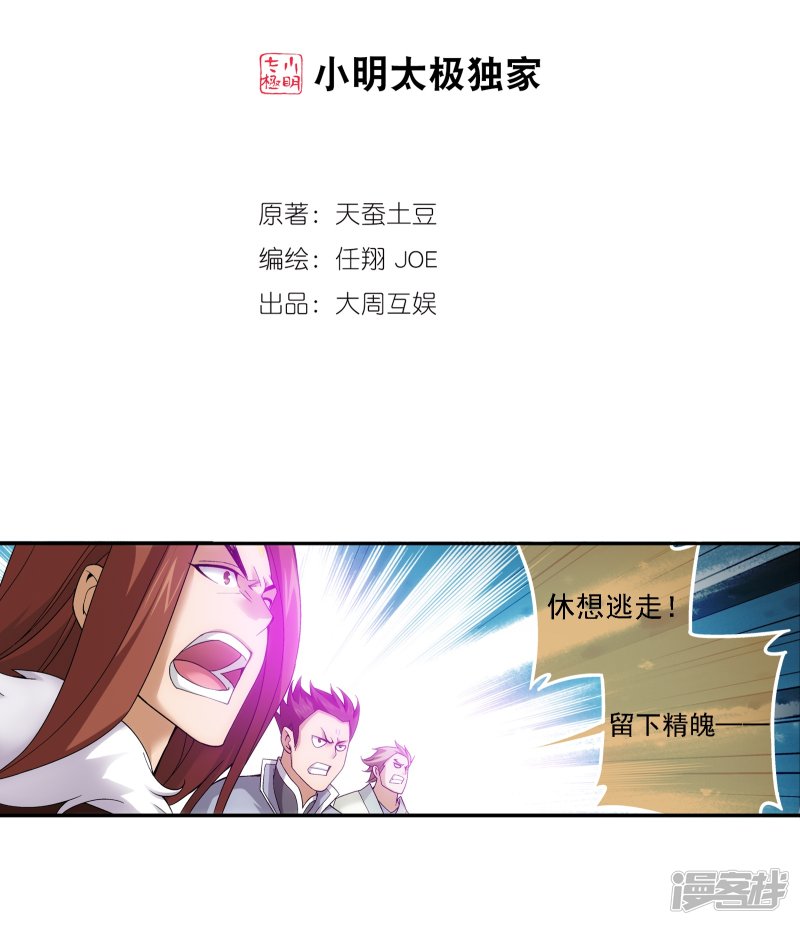 斗破苍穹之大主宰第171话 大逃亡