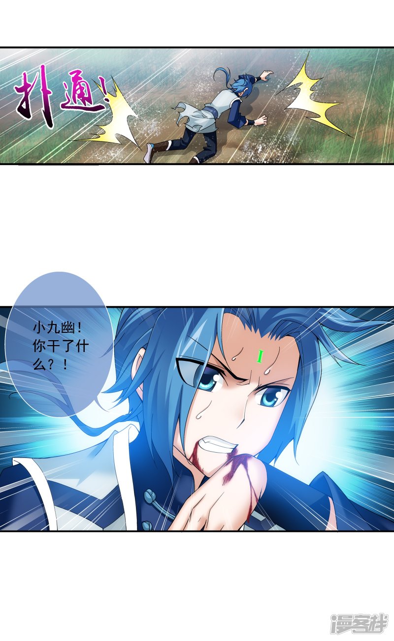 斗破苍穹之大主宰第171话 大逃亡