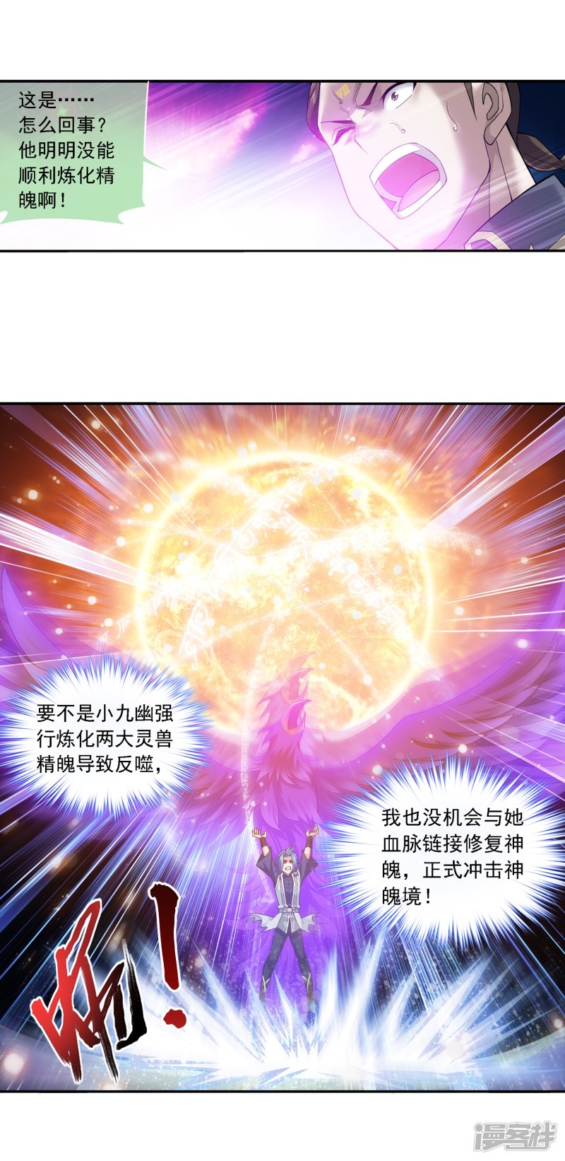 斗破苍穹之大主宰第177话 实力的镇压