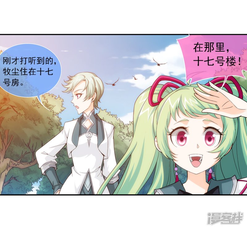 斗破苍穹之大主宰第184话 北苍灵院