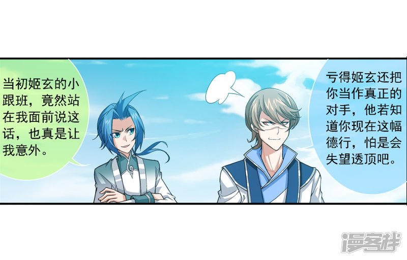 斗破苍穹之大主宰第186话 最优新生