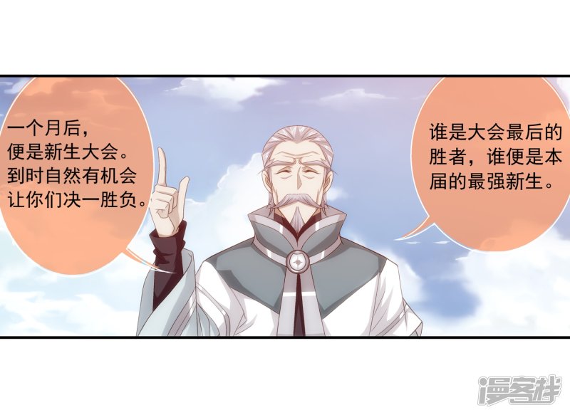 斗破苍穹之大主宰第186话 最优新生