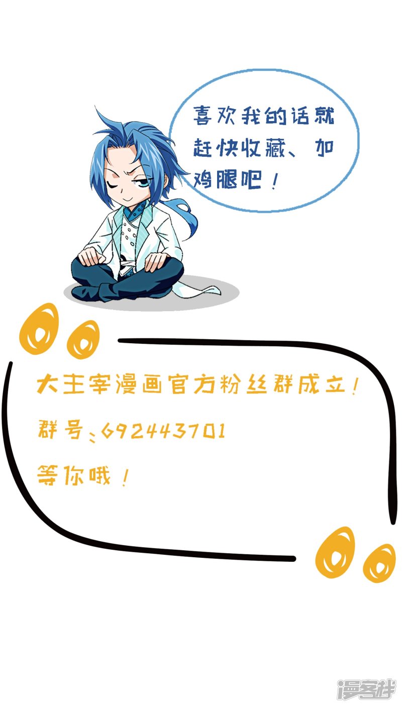 斗破苍穹之大主宰第186话 最优新生