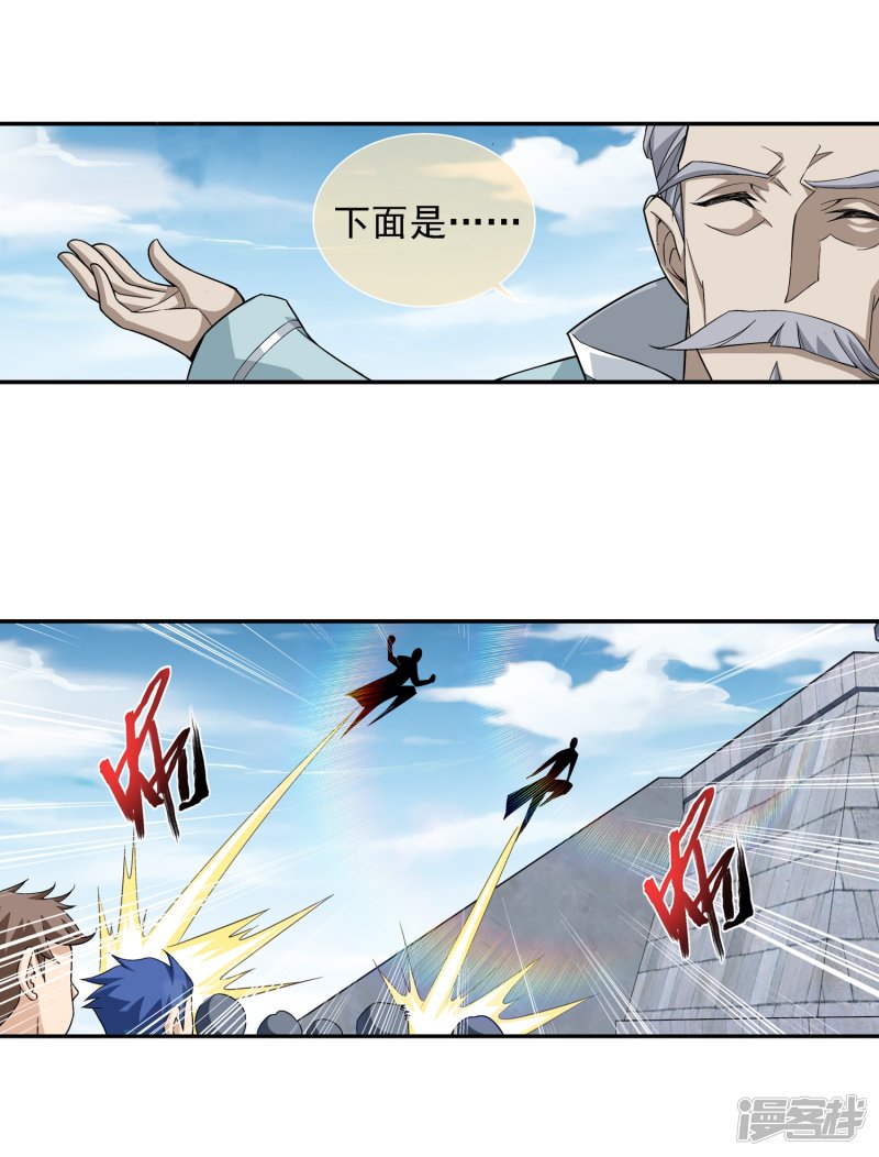 斗破苍穹之大主宰第186话 最优新生