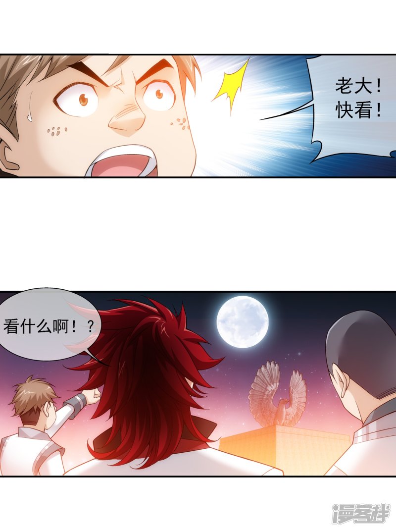 斗破苍穹之大主宰第190话 神魄榜换人