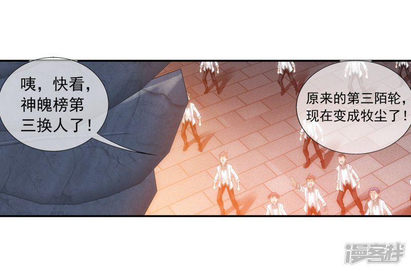 斗破苍穹之大主宰第190话 神魄榜换人