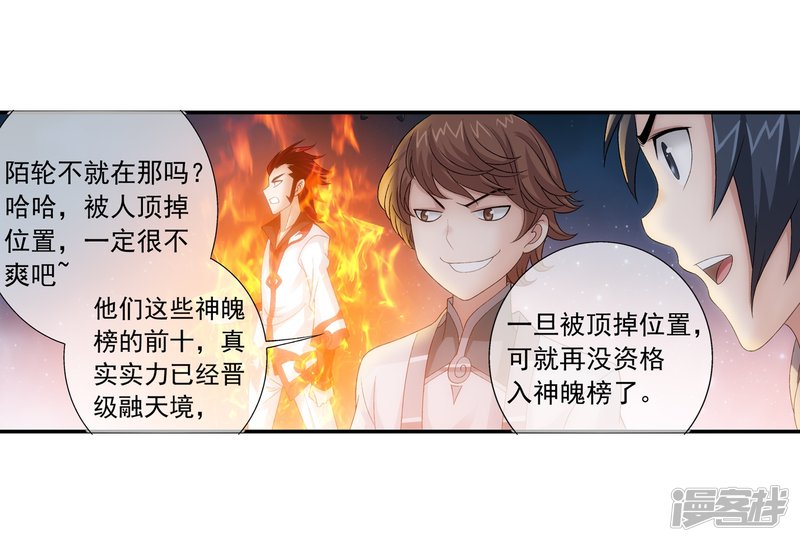 斗破苍穹之大主宰第190话 神魄榜换人