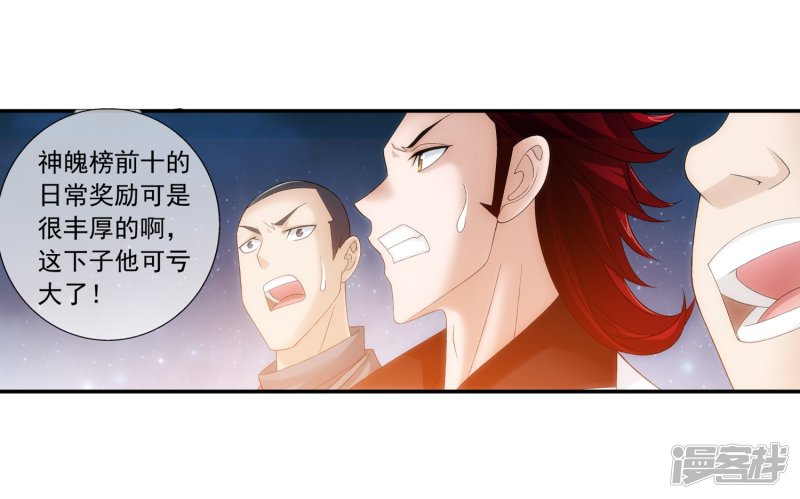 斗破苍穹之大主宰第190话 神魄榜换人