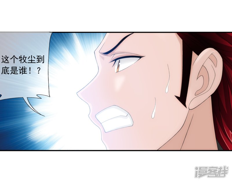 斗破苍穹之大主宰第190话 神魄榜换人