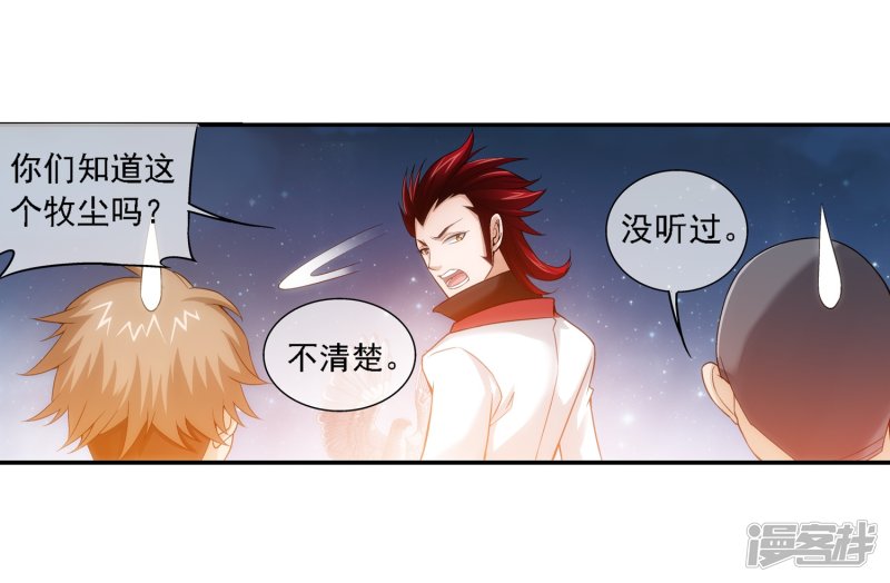 斗破苍穹之大主宰第190话 神魄榜换人