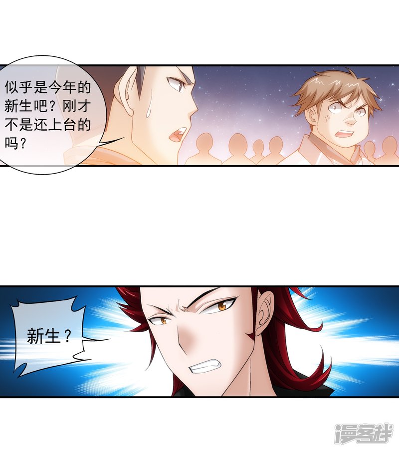 斗破苍穹之大主宰第190话 神魄榜换人