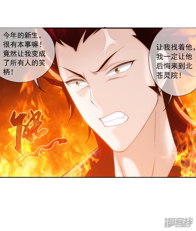 斗破苍穹之大主宰第190话 神魄榜换人