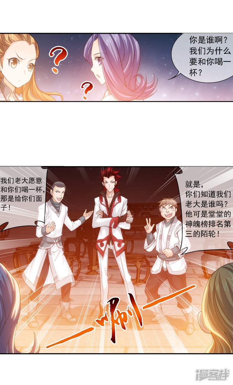斗破苍穹之大主宰第190话 神魄榜换人