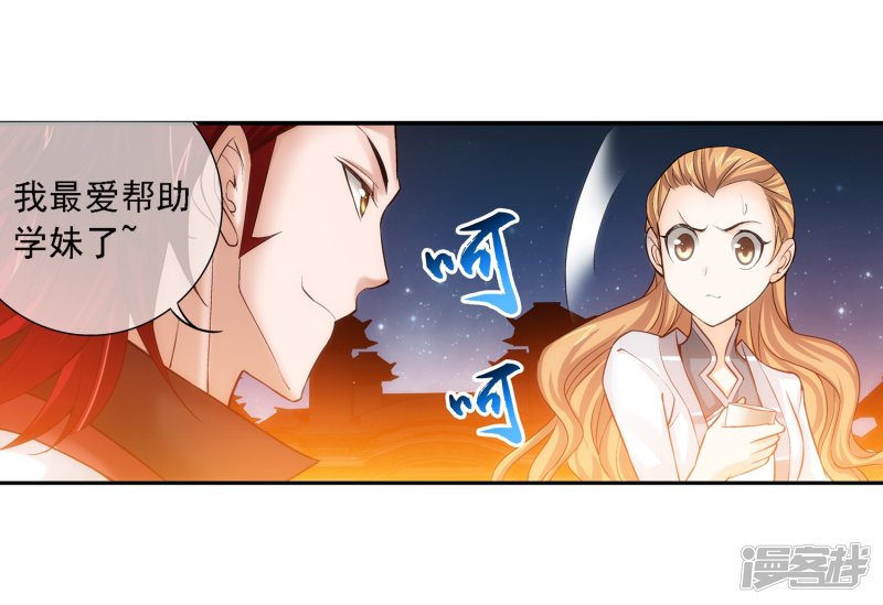 斗破苍穹之大主宰第190话 神魄榜换人