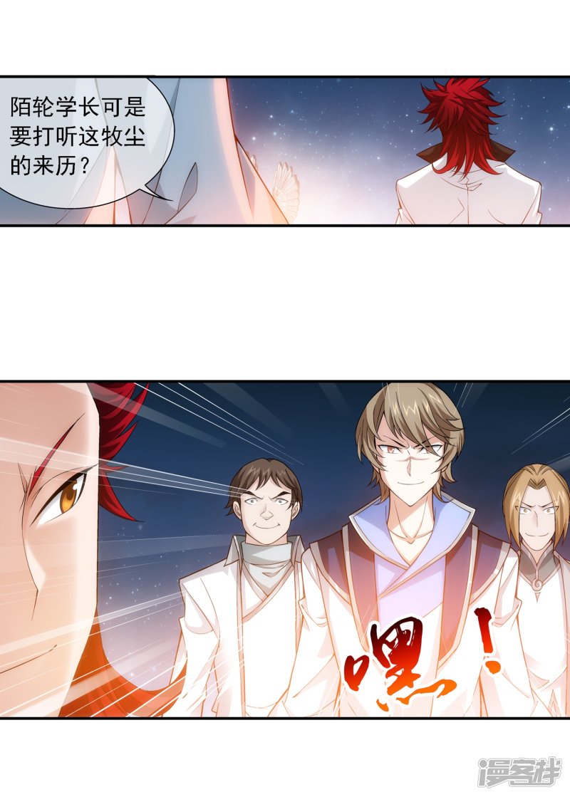 斗破苍穹之大主宰第191话 换取神魄丹