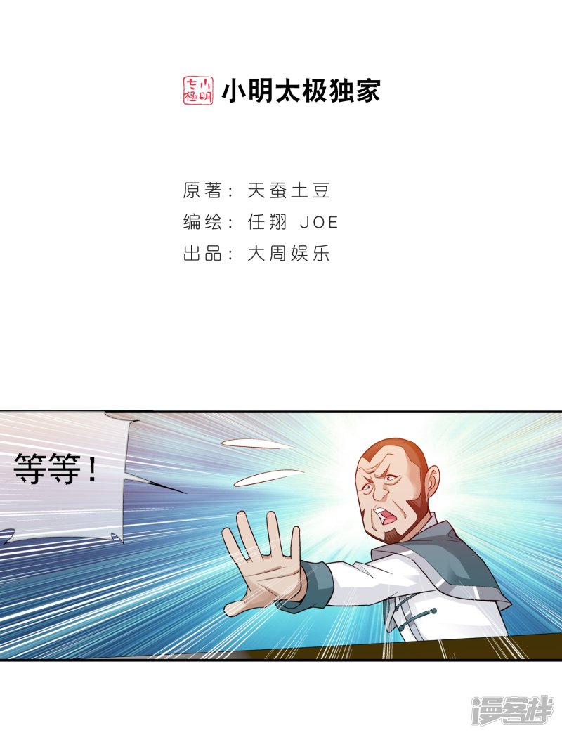 斗破苍穹之大主宰第192话 等你出来