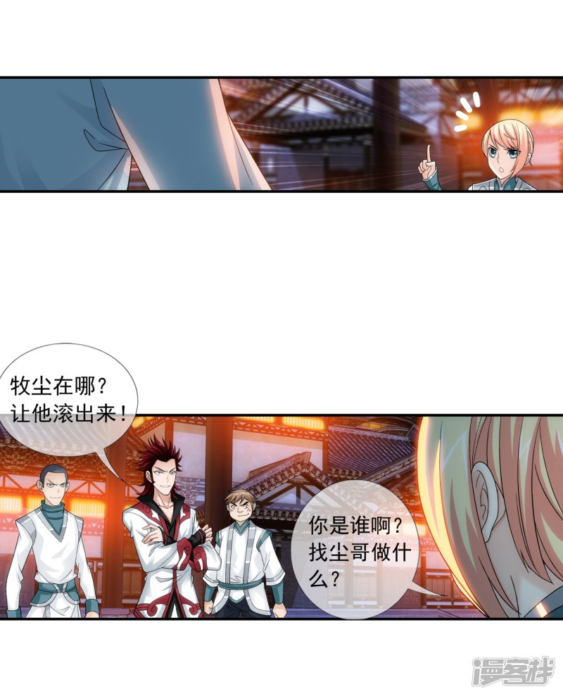 斗破苍穹之大主宰第192话 等你出来