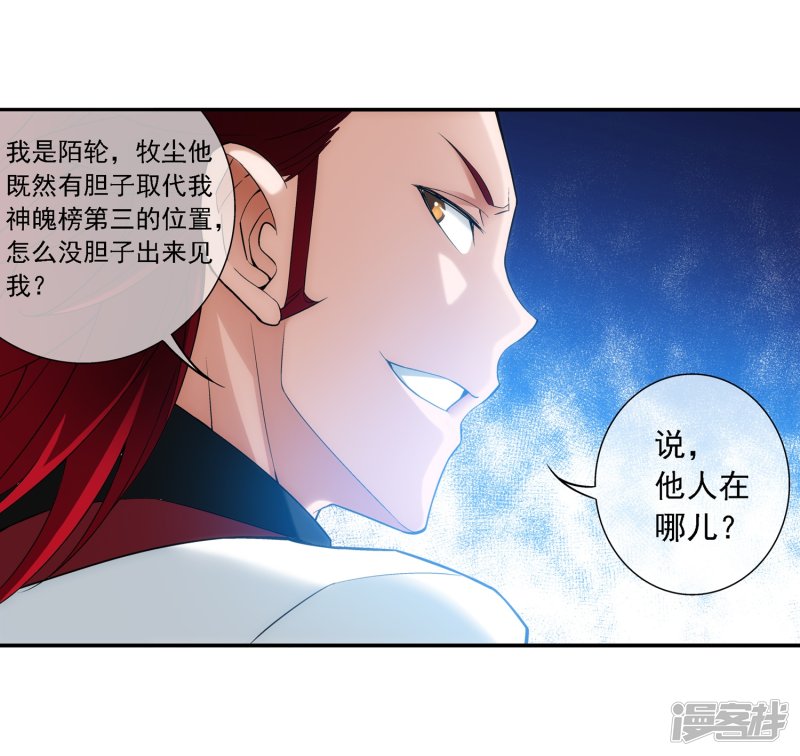 斗破苍穹之大主宰第192话 等你出来
