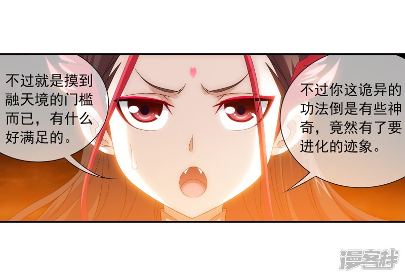 斗破苍穹之大主宰第193话 雷域突破