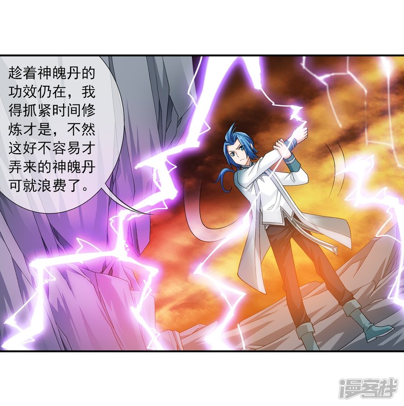 斗破苍穹之大主宰第193话 雷域突破