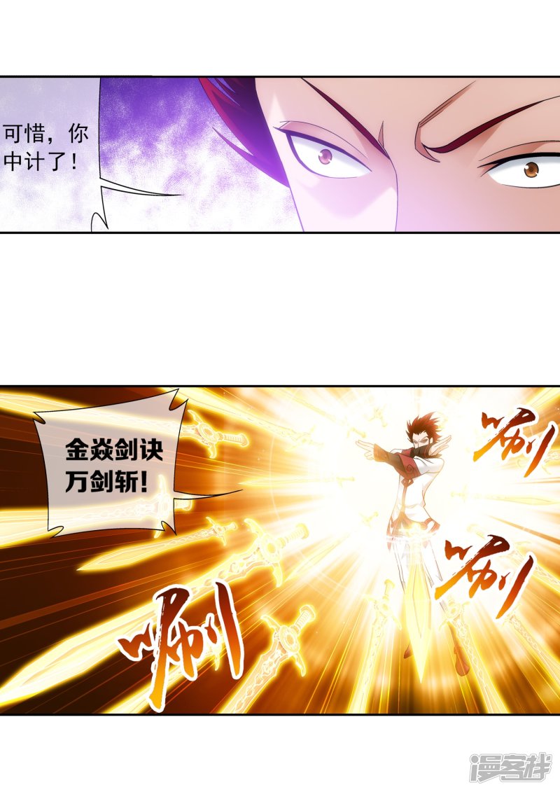 斗破苍穹之大主宰第196话 终极一剑