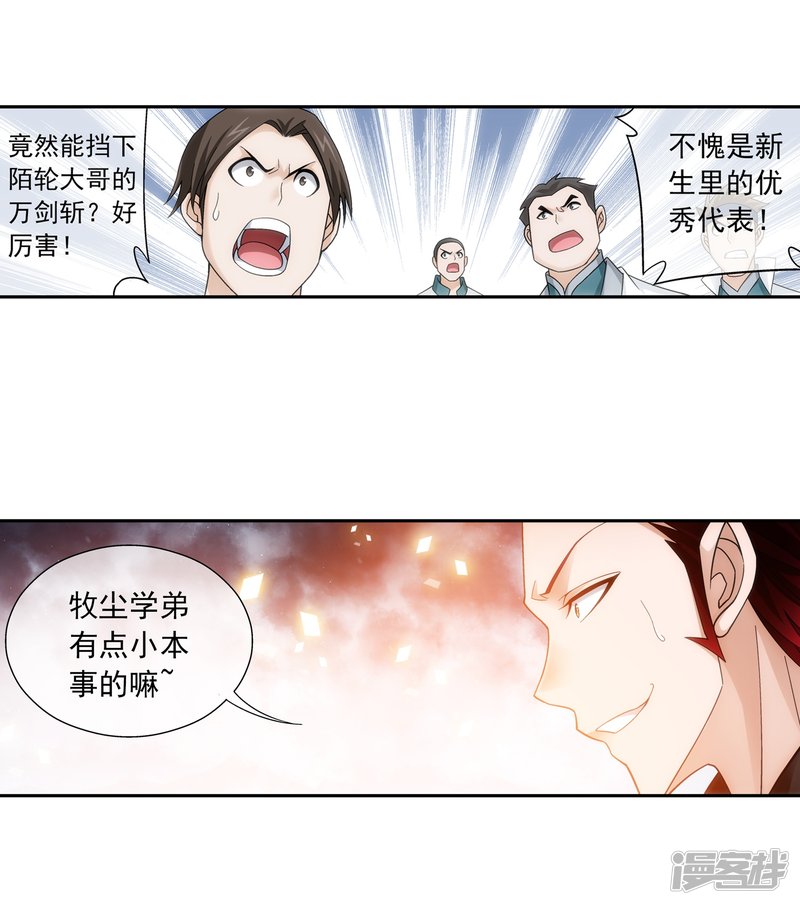 斗破苍穹之大主宰第196话 终极一剑