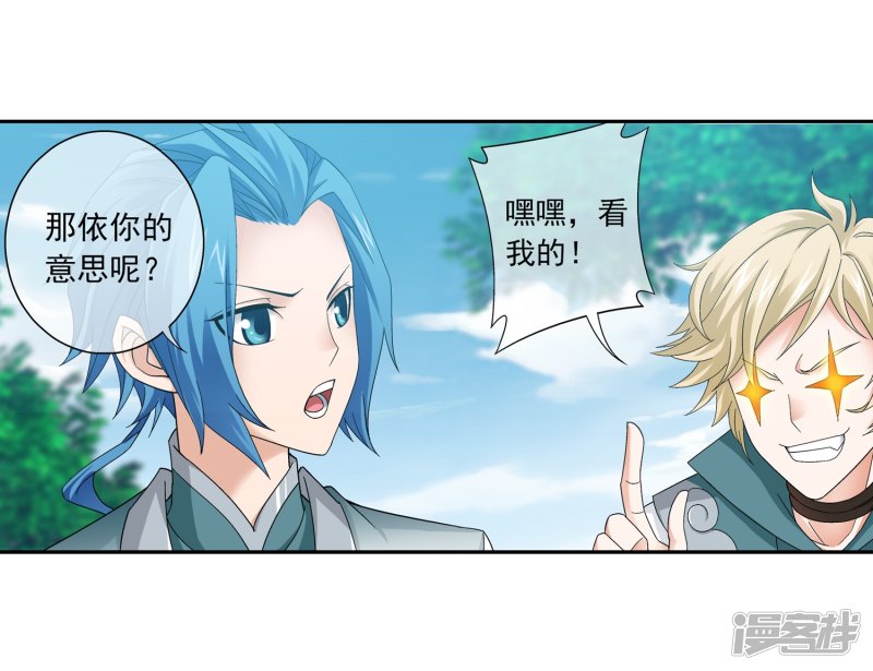 斗破苍穹之大主宰第201话 洛神会成立