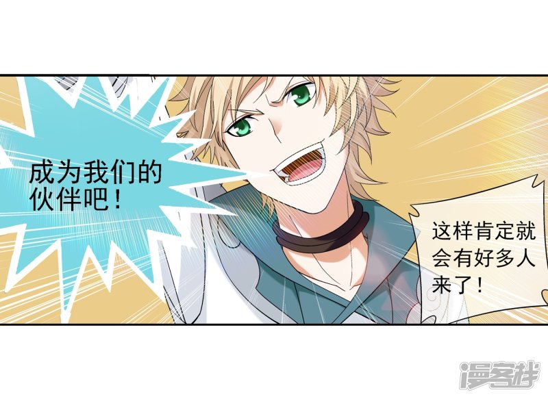 斗破苍穹之大主宰第201话 洛神会成立