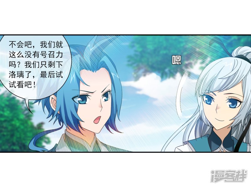 斗破苍穹之大主宰第201话 洛神会成立