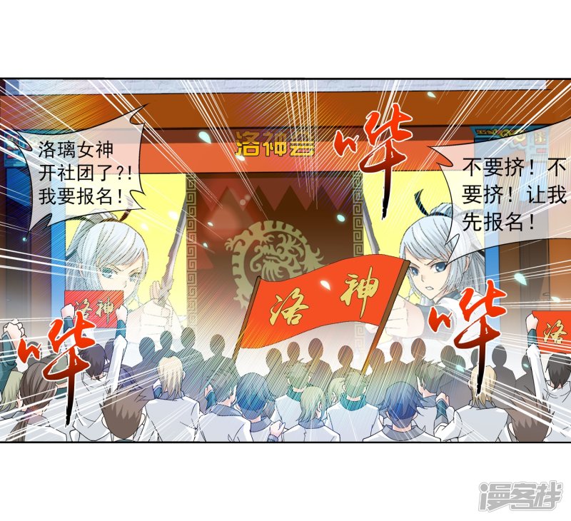 斗破苍穹之大主宰第201话 洛神会成立